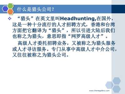 獵頭網(wǎng)職業(yè)經(jīng)理人服務(wù)產(chǎn)品策劃——構(gòu)建職業(yè)中介服務(wù)新生態(tài)